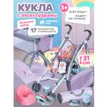 Кукла пупс AMORE BELLO высота 31 см