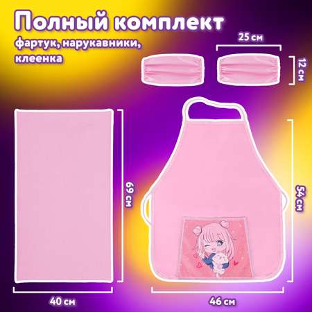 Фартук Юнландия с нарукавниками