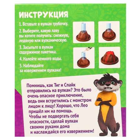 Набор для опытов Лео и Тиг Магия вулканов