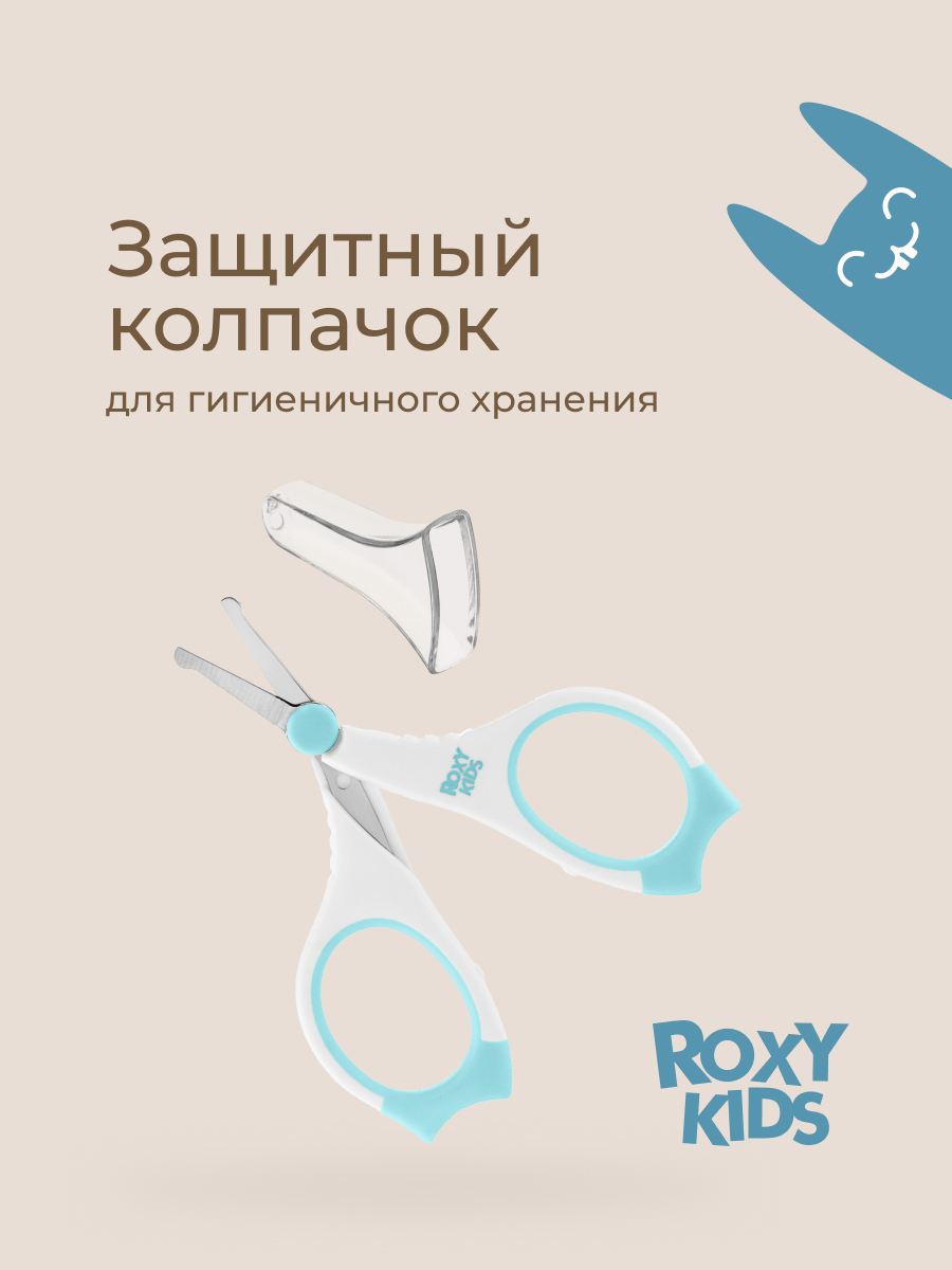 Ножницы ROXY-KIDS - фото 4