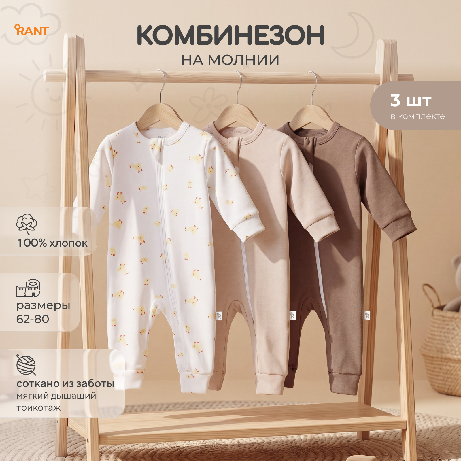 Комбинезон 3 шт Rant 4630609570411 - фото 2