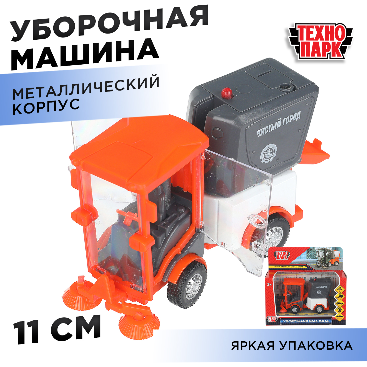 Уборочная машина Технодрайв Уборочная машина 403524 - фото 1