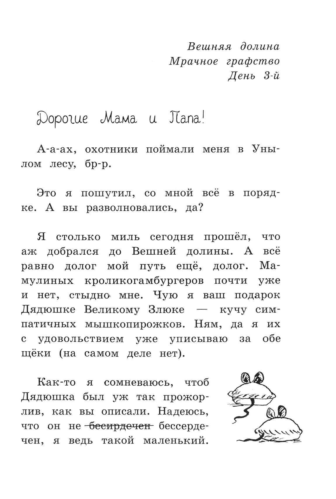 Книга Лабиринт Книга Безобразий Малютки Волка - фото 3