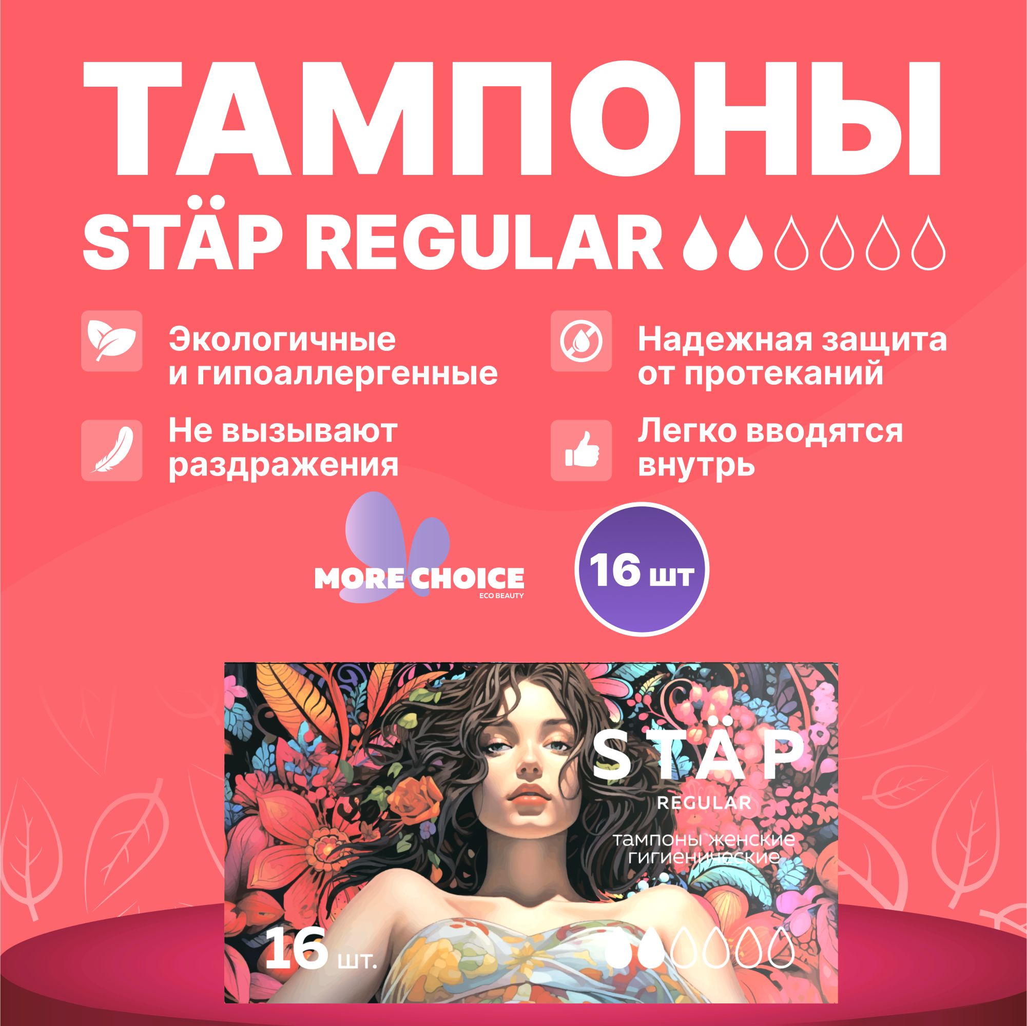 Тампоны женские гигиенические Was MC-T16r - фото 1