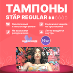 Тампоны женские гигиенические Was MC-T16r