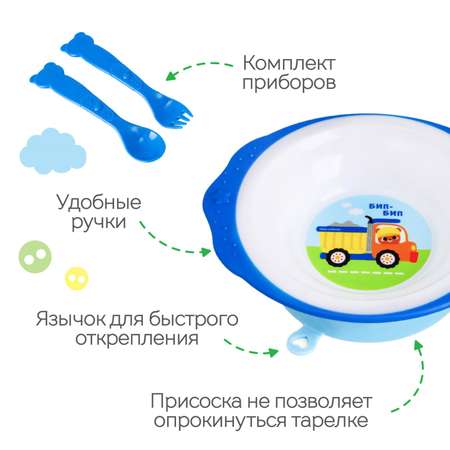 Набор детской посуды Mum and Baby «Транспорт Бип Бип» тарелка на присоске 250мл вилка ложка
