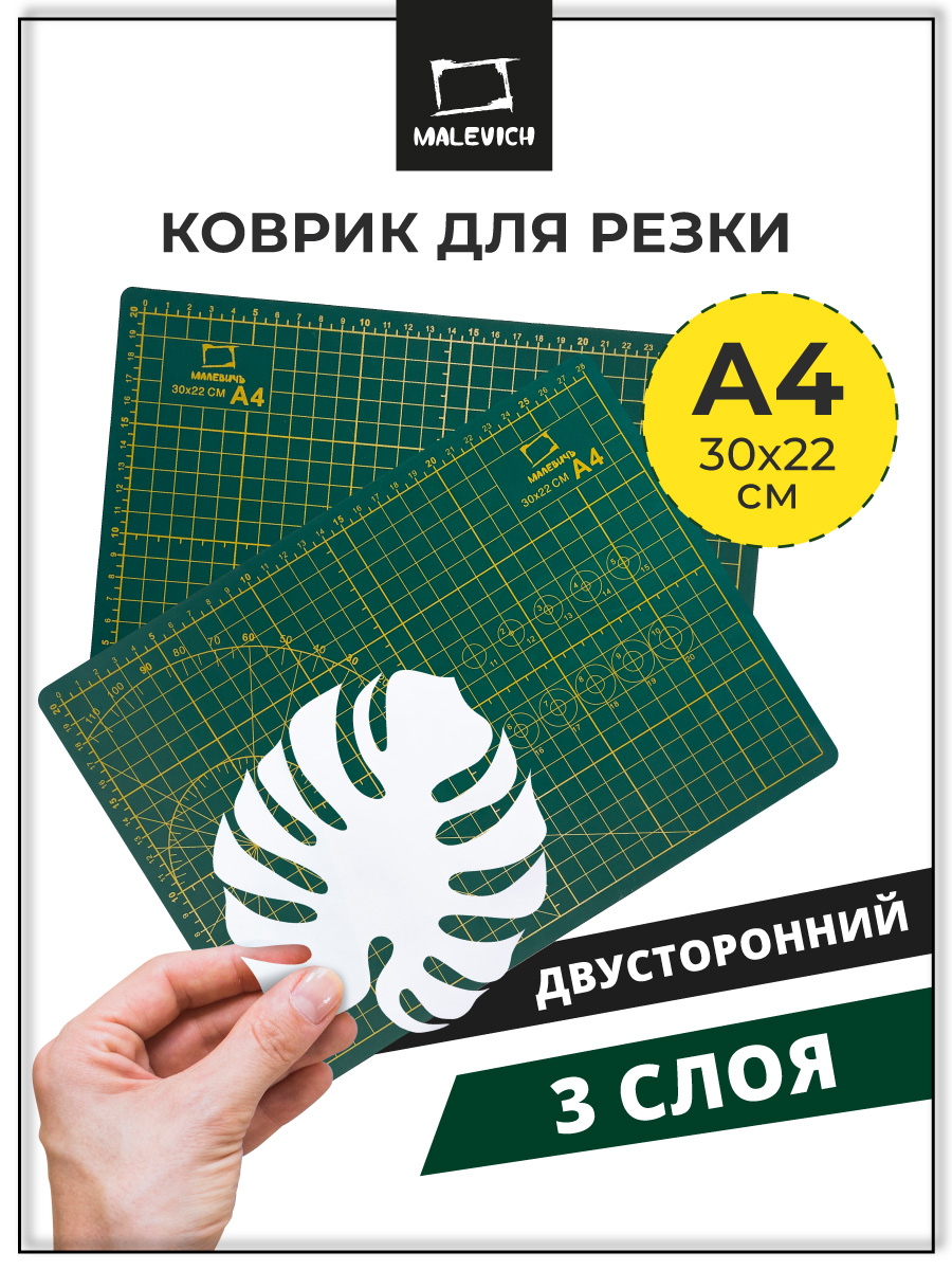 Коврик настольный Малевичъ - фото 1