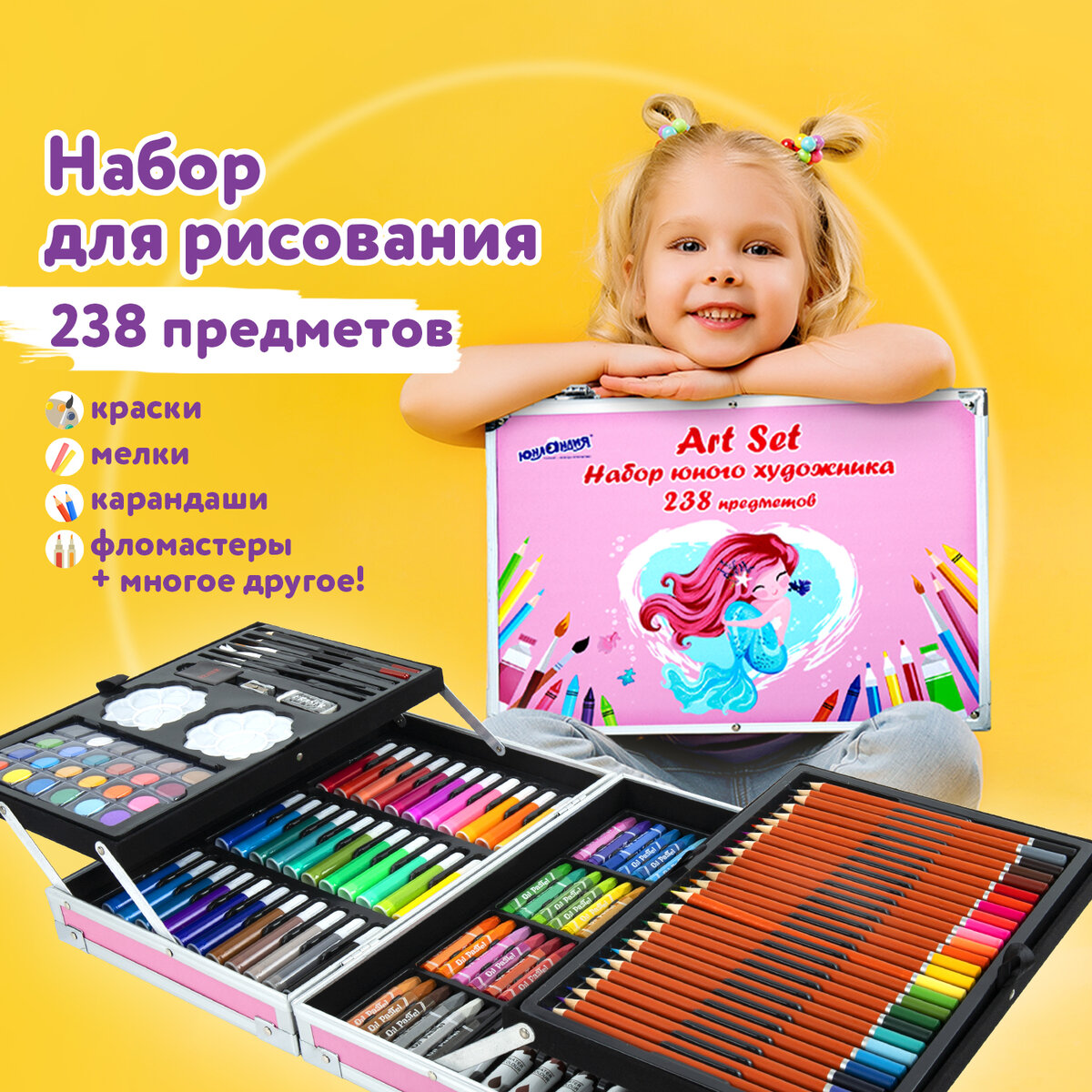 Набор для рисования Юнландия Mermaid 238 шт. - фото 1