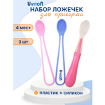 Набор посуды Uviton ложечки детские 5 мл 3 предм.