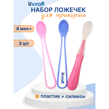 Набор посуды Uviton ложечки детские 5 мл 3 предм.