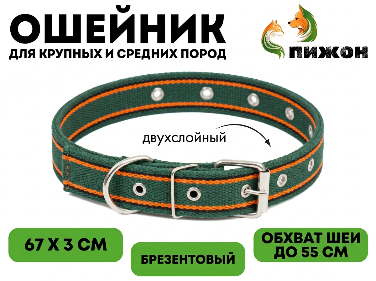 Ошейник Пижон брезентовый щенячий однослойный 67 х 3 см хаки/оранжевый - фото 1