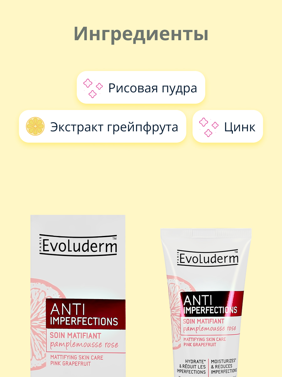 Крем Evoluderm Anti imperfections 50 мл - фото 2