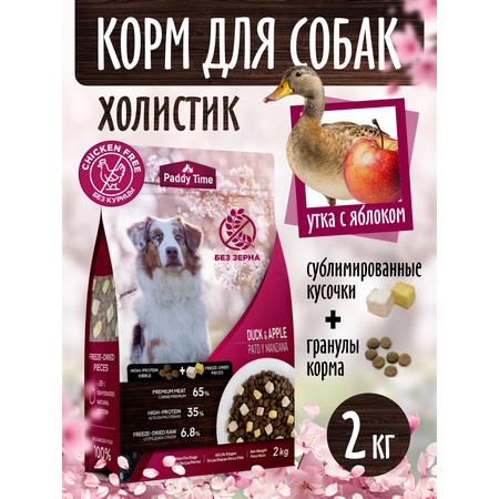 Сухой корм для собак Paddy Time Утка с яблоком с сублимированным мясом 2 кг