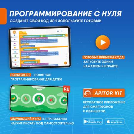 Конструктор Apitor Robot 20в1 электронный