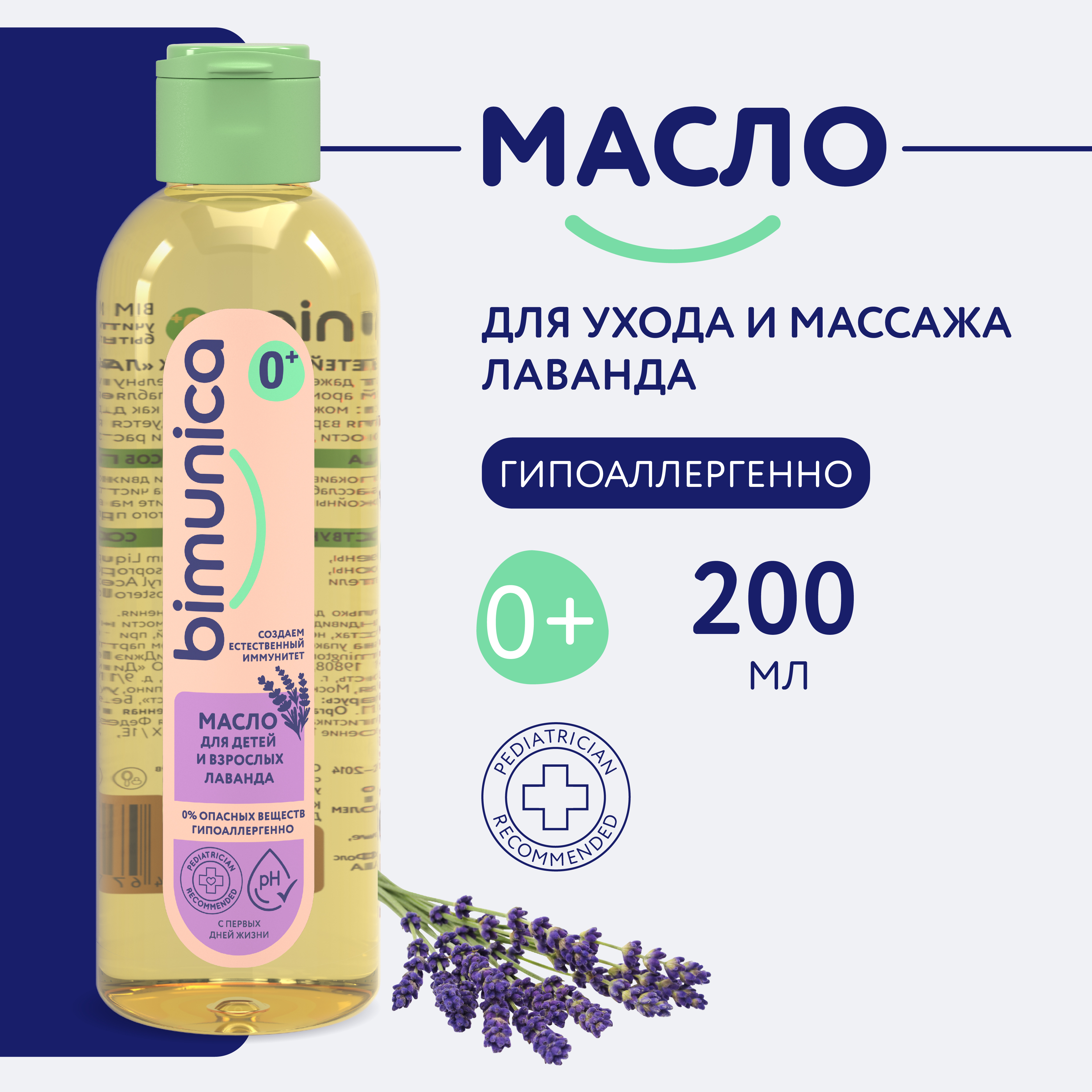 Масло Bimunica Лаванда - фото 1