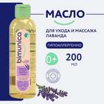 Масло Bimunica Лаванда