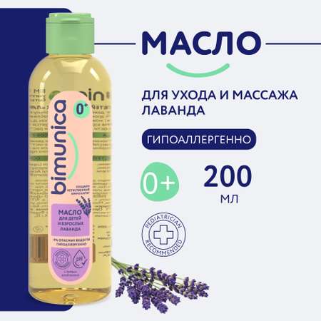 Масло Bimunica Лаванда
