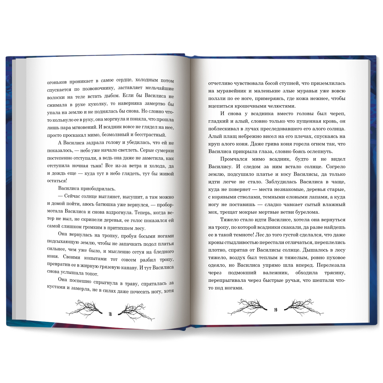 Сердце самой темной чащи Феникс Книга - фото 10