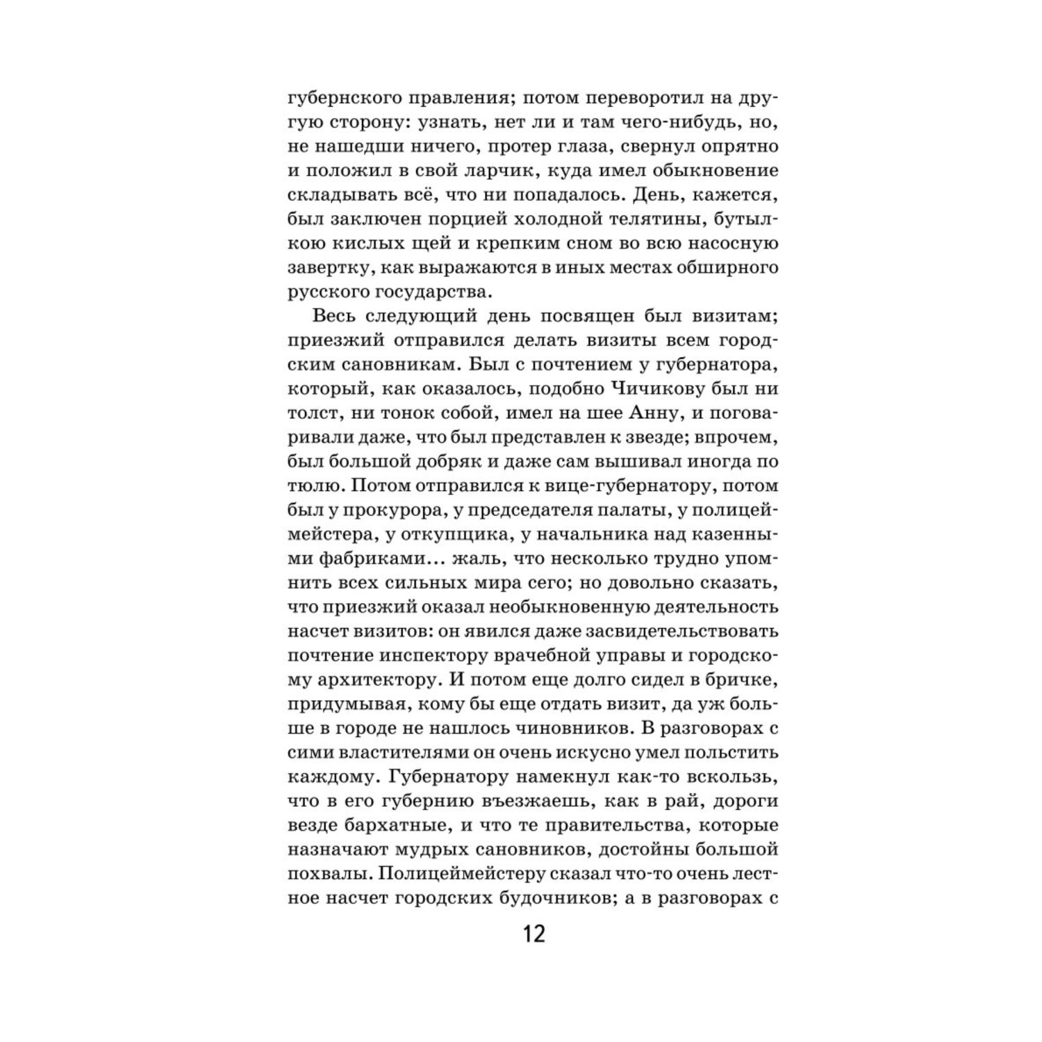 Книга Эксмо Мертвые души - фото 9