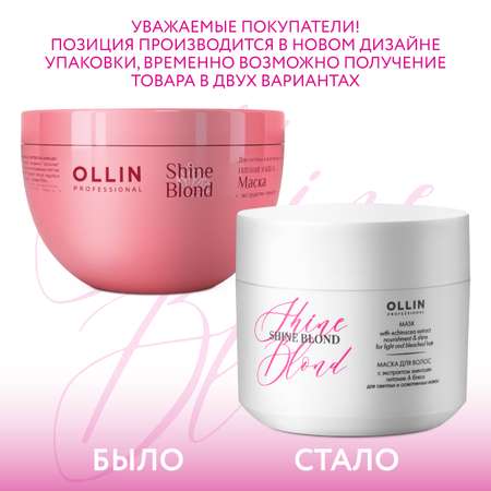 Маска Ollin 300 мл