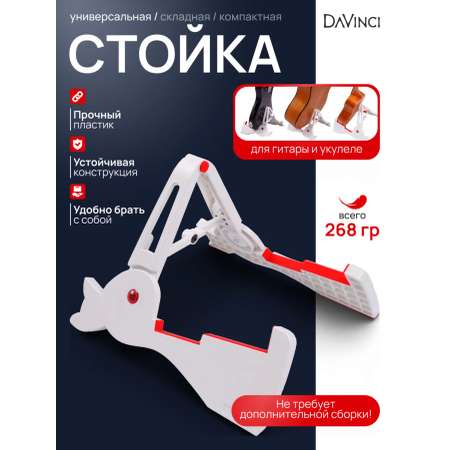 Игрушка музыкальная DaVinci аксессуар