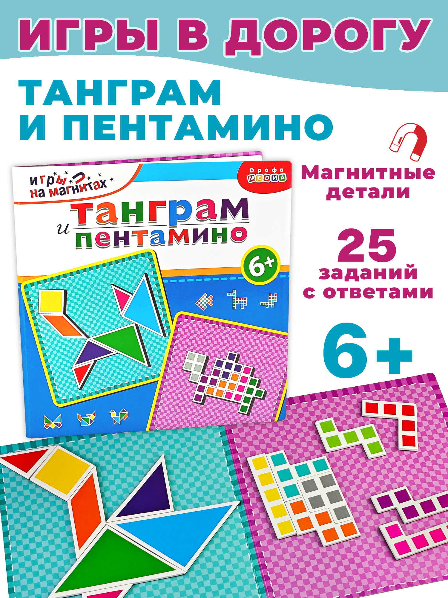 Настольная игра Дрофа-Медиа Танграм - фото 1