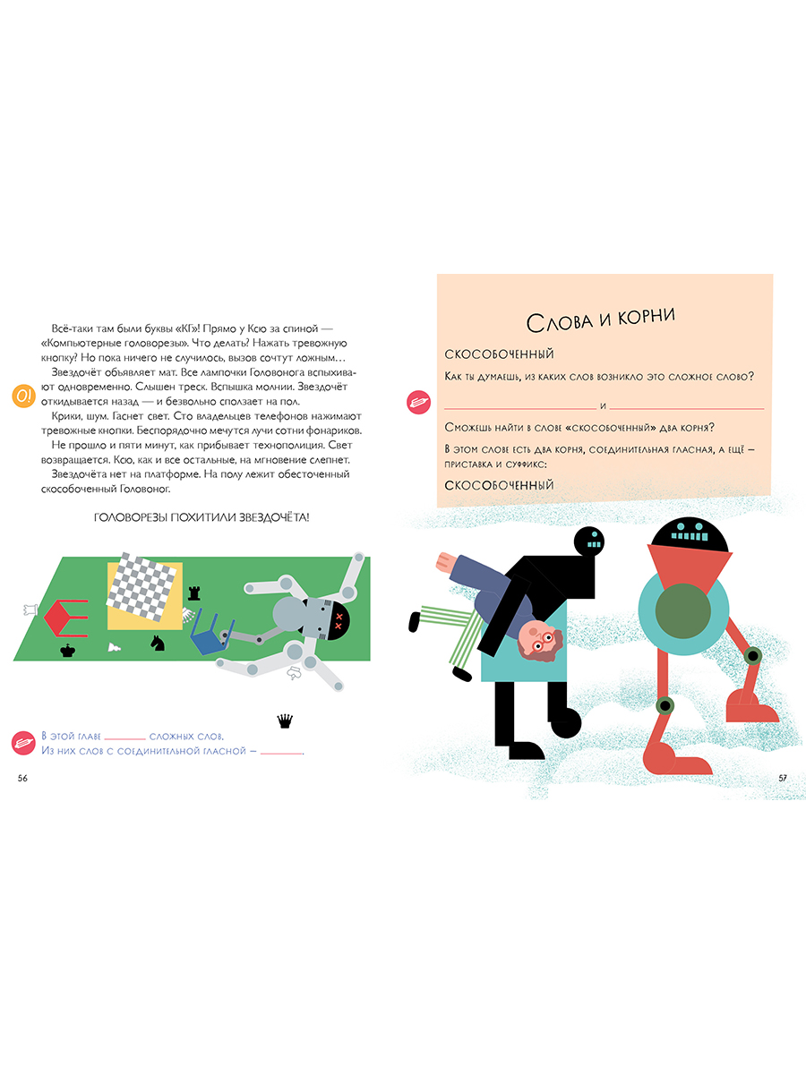 Книга Альпина. Дети День зимнего солнцестояния. Правописание сложных слов - фото 18