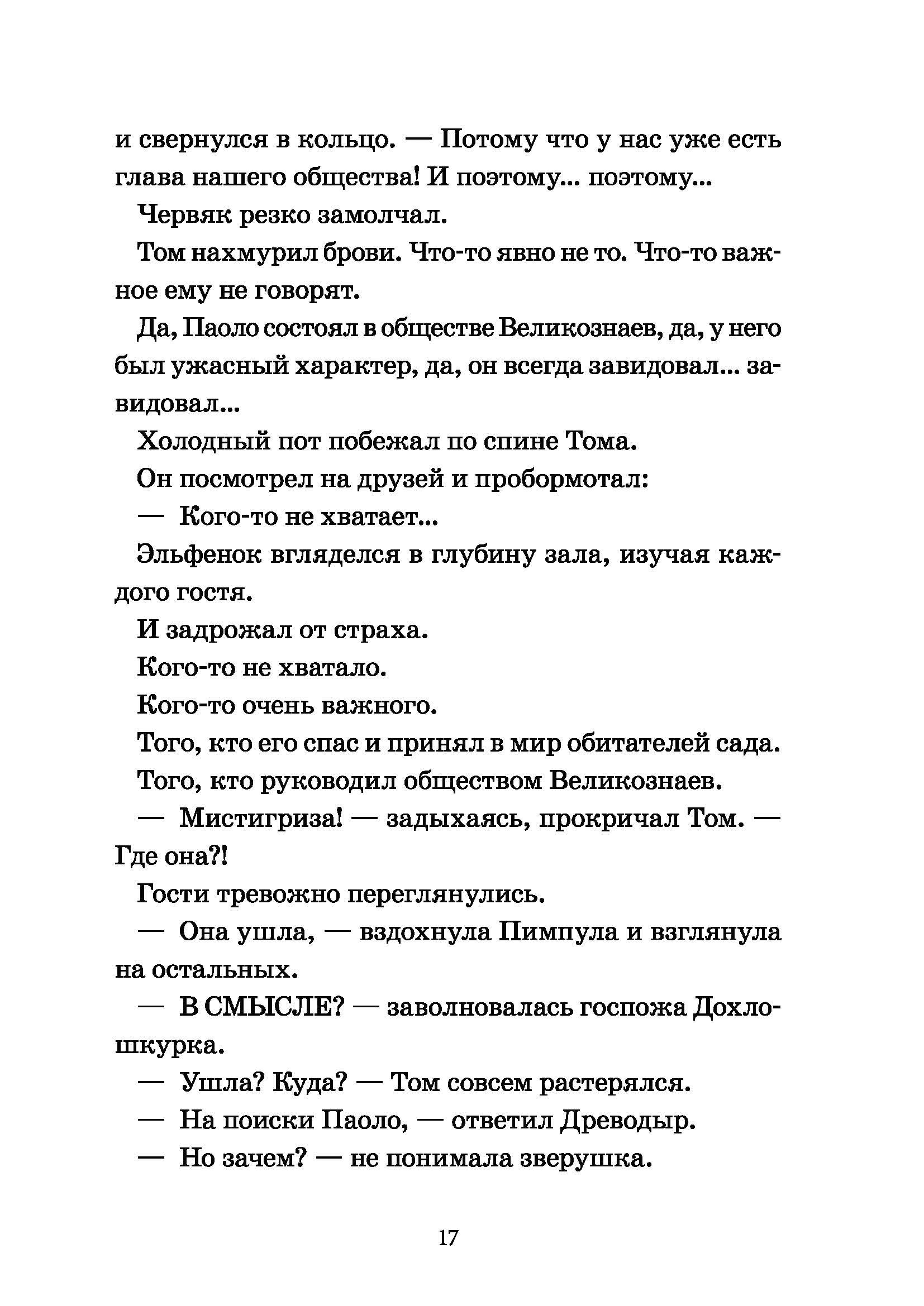Книга КомпасГид ИД Лунный Том и замок Эльфиния Книга 3 - фото 5