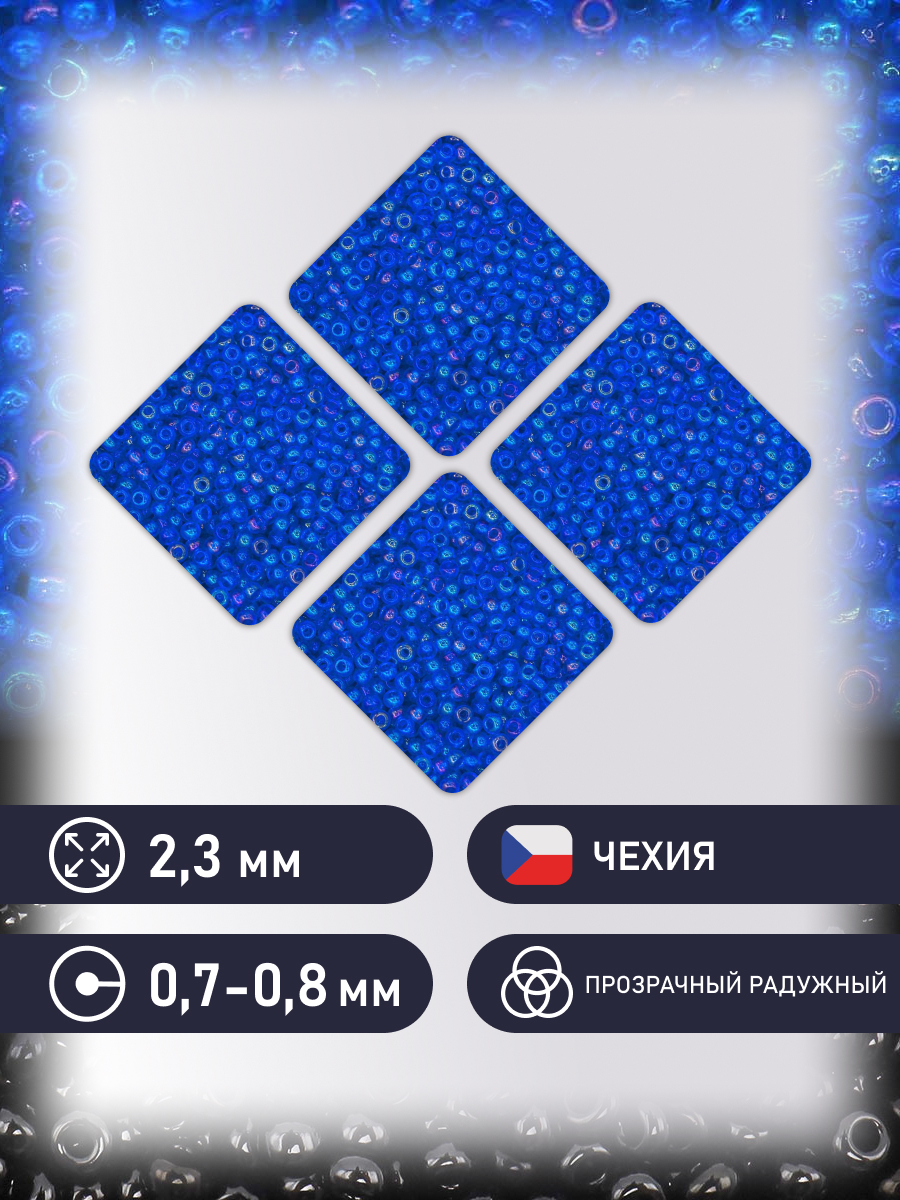 Набор для творчества Preciosa бисер чешский 10/0 500г 31050 - фото 2