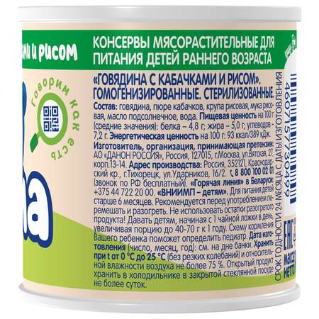 Пюре Тёма Говядина с кабачками и рисом 100 г