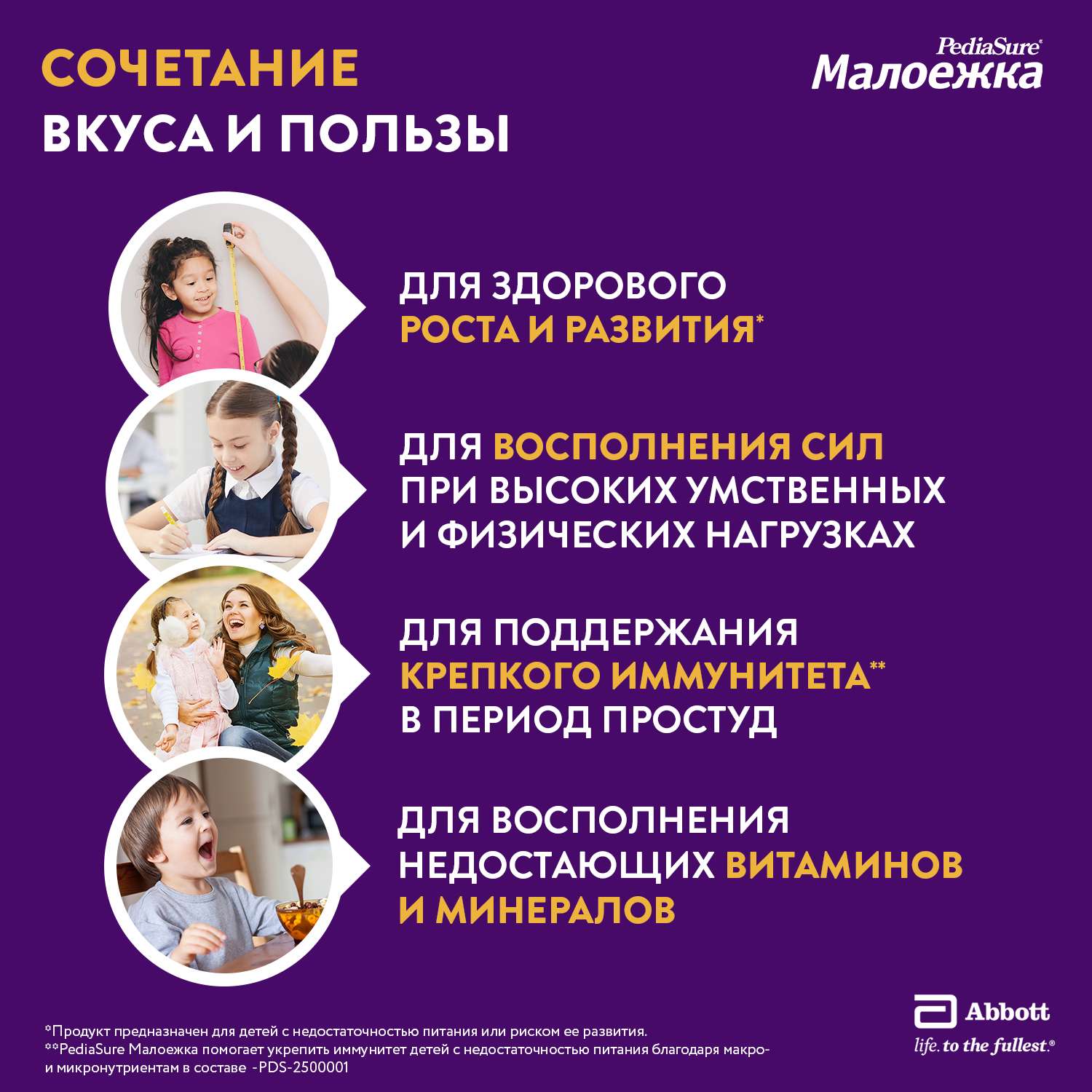 Смесь PediaSure Малоежка ваниль 400г с 12месяцев - фото 3