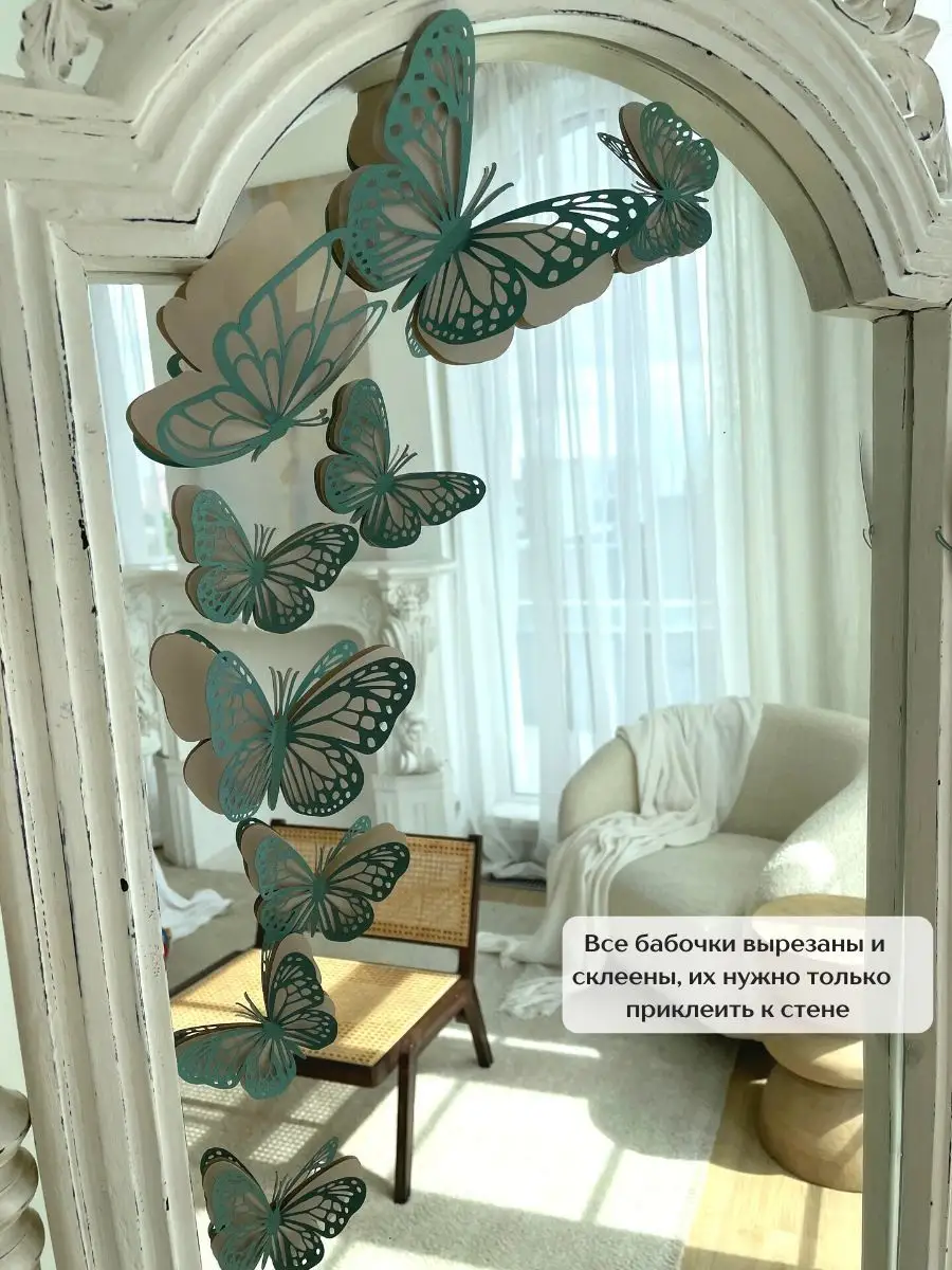 Наклейка PaperInspiration Art Бабочки - фото 6