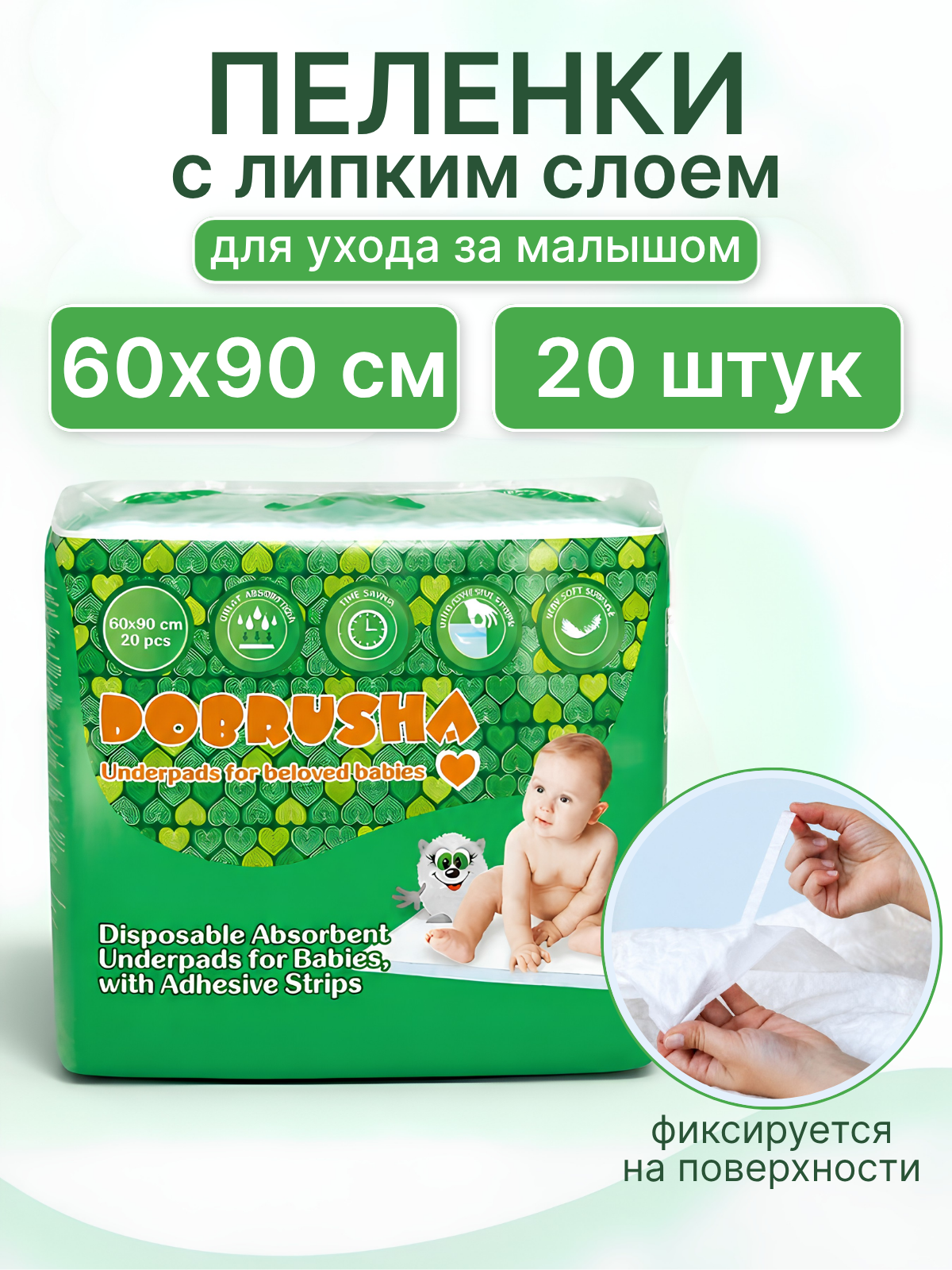 Пелёнки одноразовые Добруша 60х90 см 20 шт. - фото 1