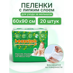 Пелёнки одноразовые Добруша 60х90 см 20 шт.