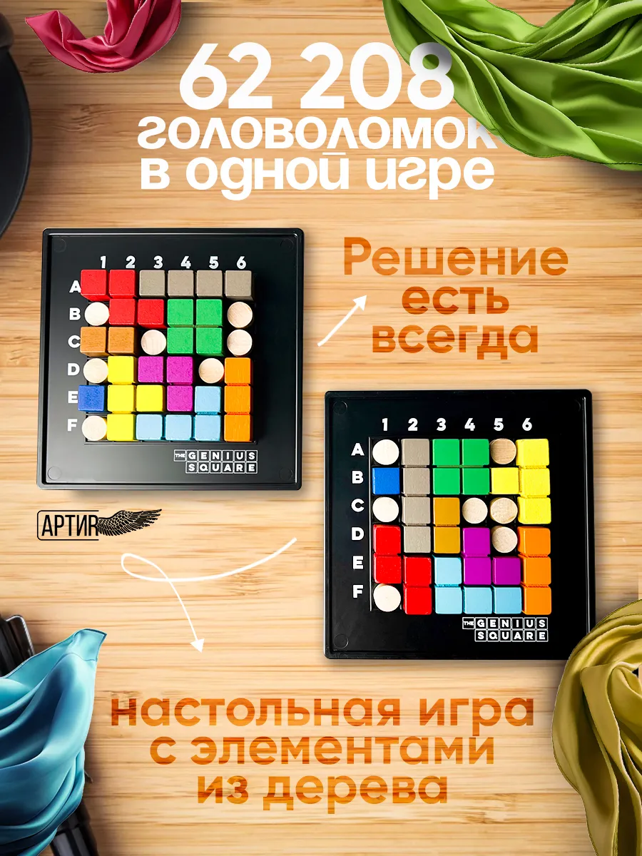 Настольная игра АРТИR Genius Square - фото 5