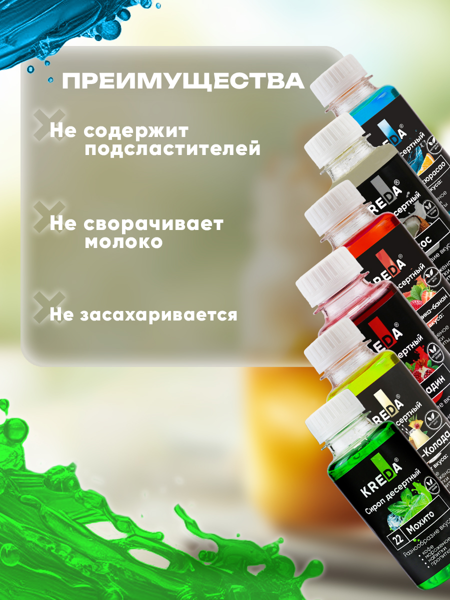 Сироп KREDA пина колада клубника-банан гренадин мохито кокос блю кюрасао - фото 5