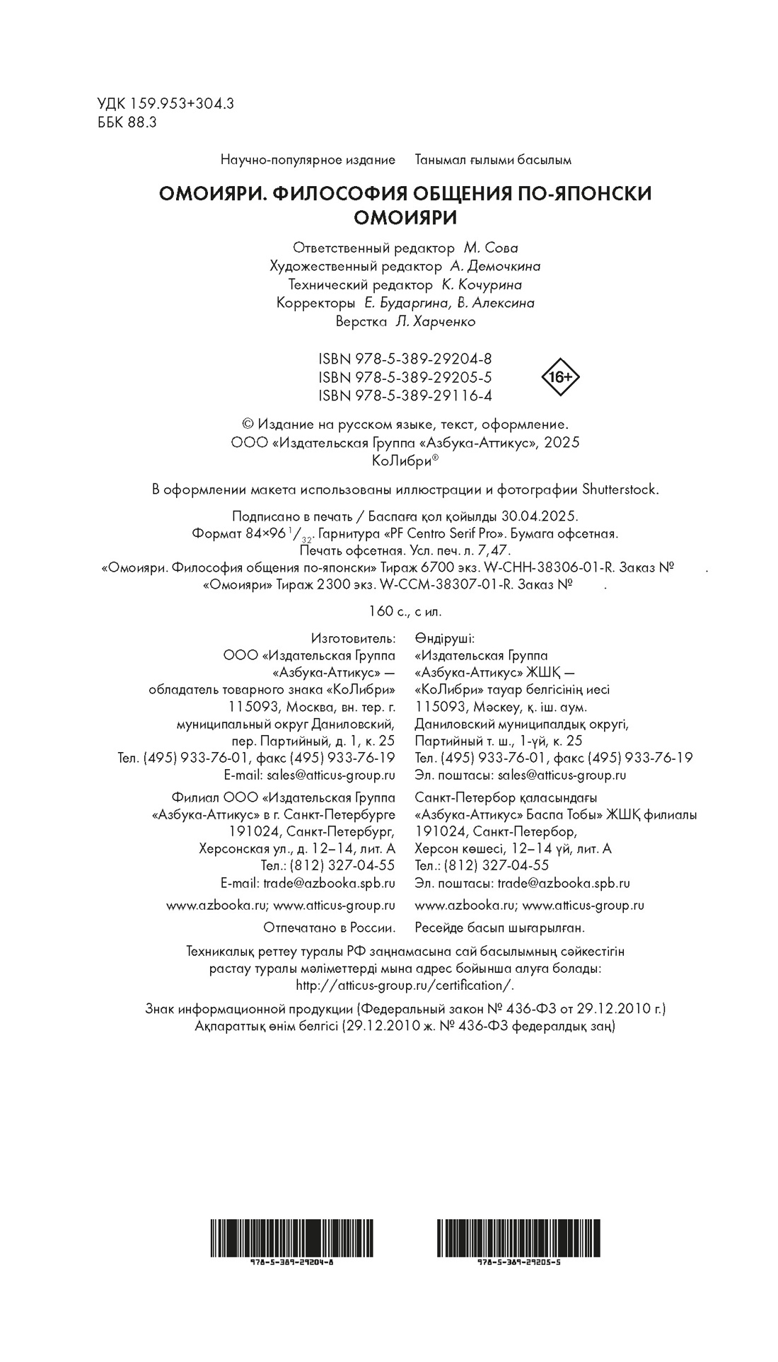 Книга КОЛИБРИ Коллекция «За 60 минут»/Омоияри - фото 2