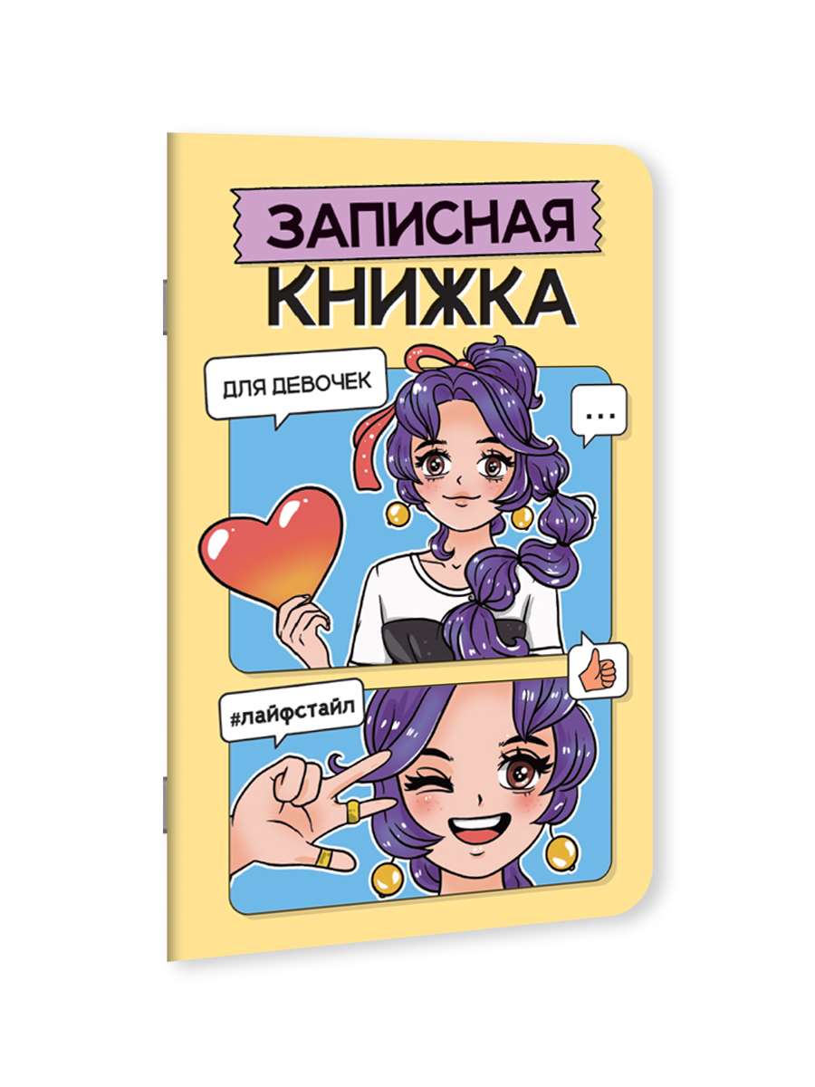Записная книжка Проф-Пресс для девочек А5. Жёлтый 48 лист. - фото 6