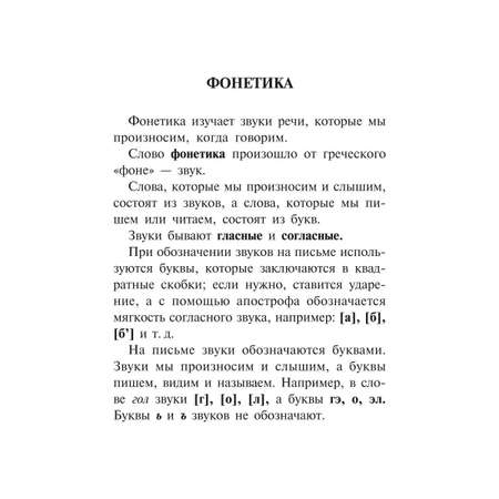 Книга ИД Литера Правила русского языка. Орфограммы для учащихся 1-6 классов