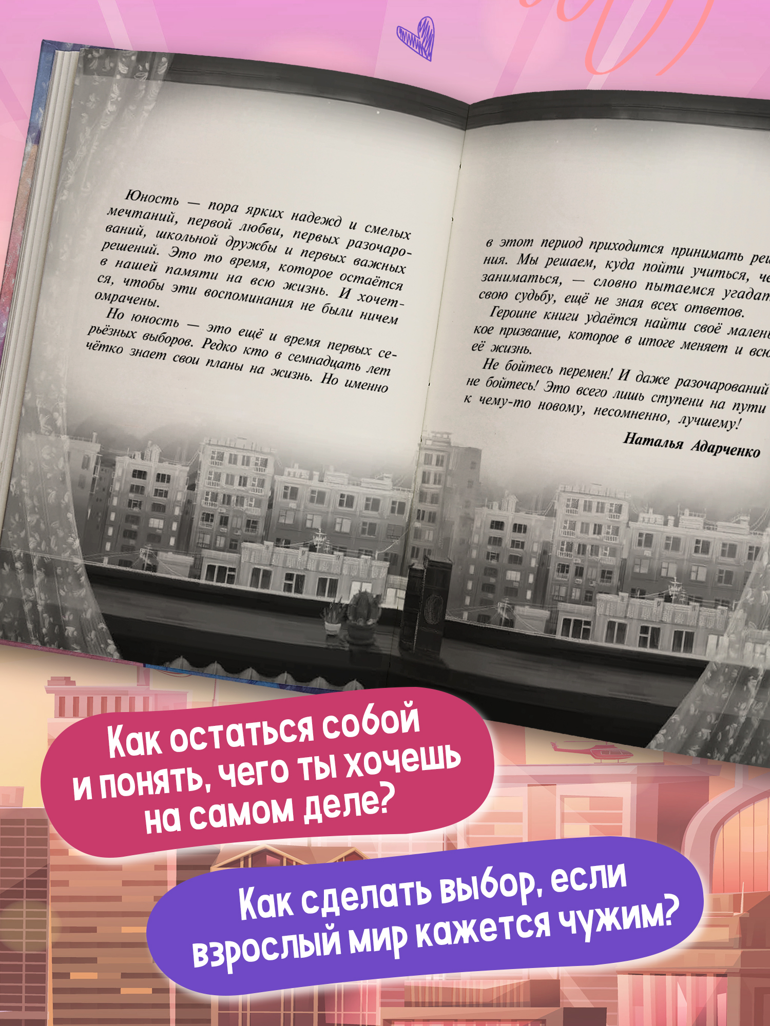 Книга ОКно Планы на жизнь - фото 4