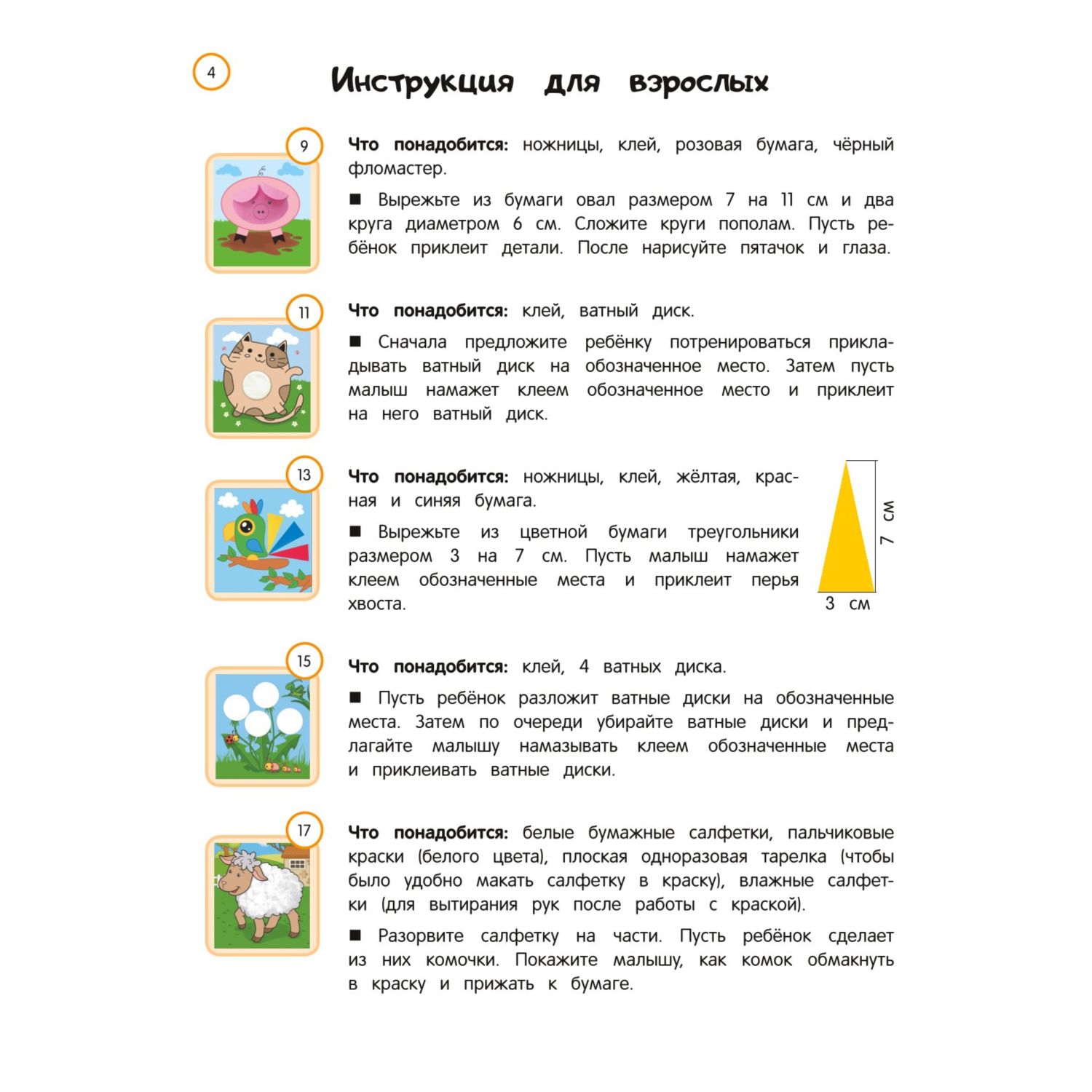 Книга Эксмо Аппликации вырезалки для детей 3 4 лет - фото 4