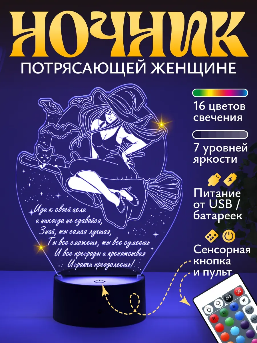 Ночник Светофей Лучшей Подруге - фото 1