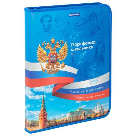 Портфолио школьника Brauberg папка А4 на молнии 8 вкладышей