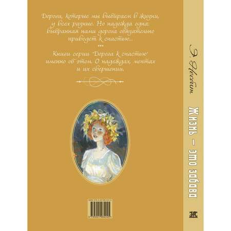Книга ЭНАС-книга Жизнь – это забава