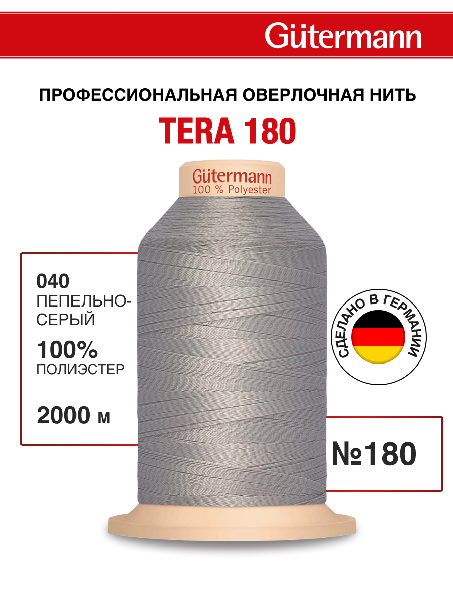 Нитки для оверлока Tera Guttermann 2000м цвет 40 - фото 1