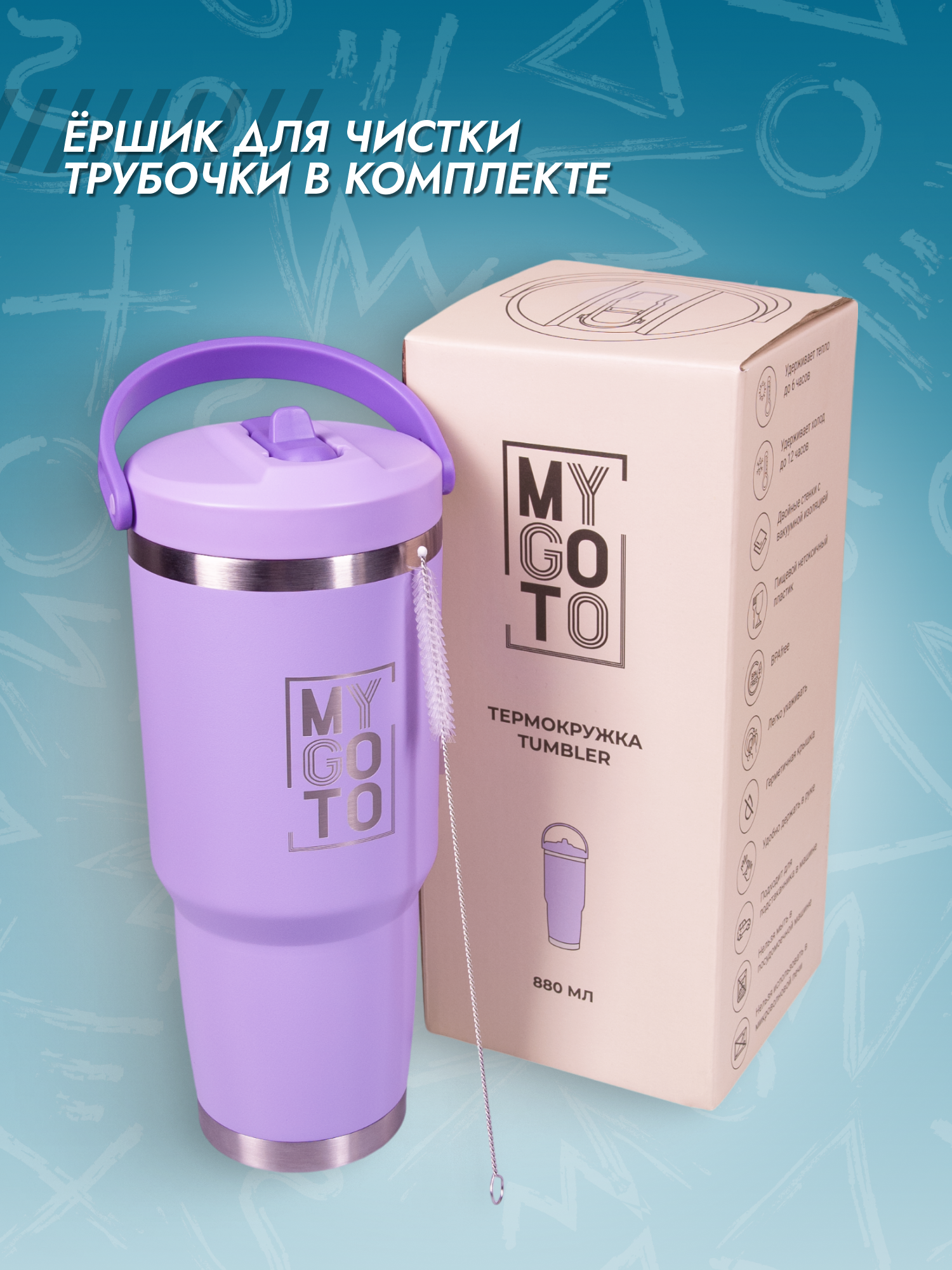 Термокружка MY GO TO Tumbler 0,88 л с ручкой на крышке, сиреневый - фото 16