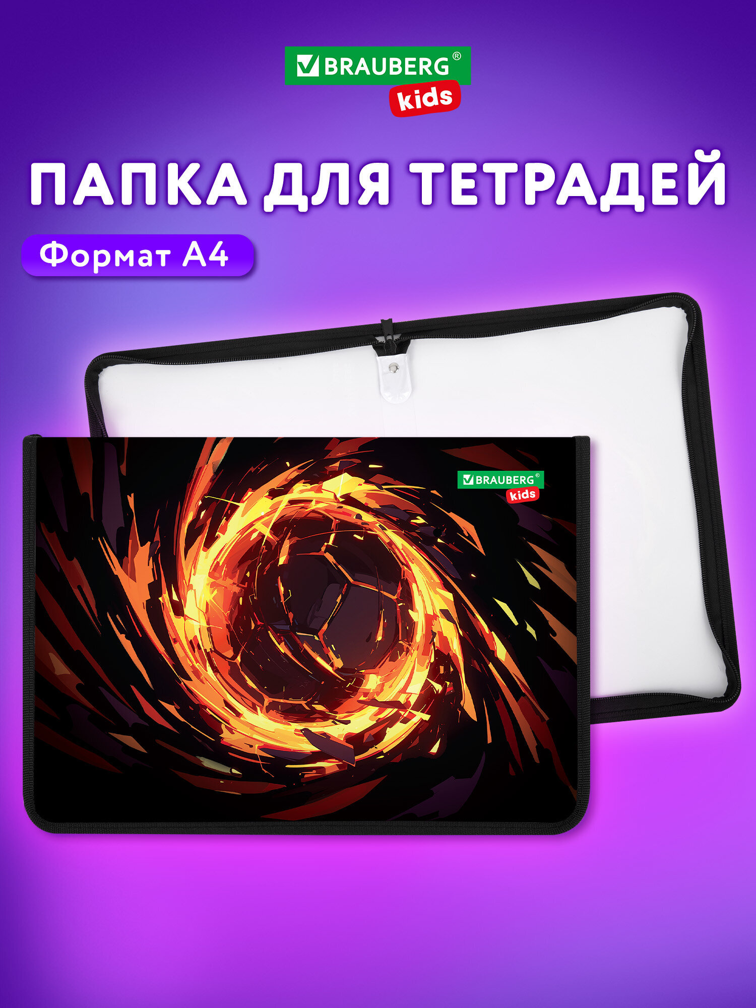 Изображение товара Папка для тетрадей А4 BRAUBERG KIDS с молнией яркий дизайн Fire split Изображение товара Папка для тетрадей А4 BRAUBERG KIDS с молнией яркий дизайн Fire split