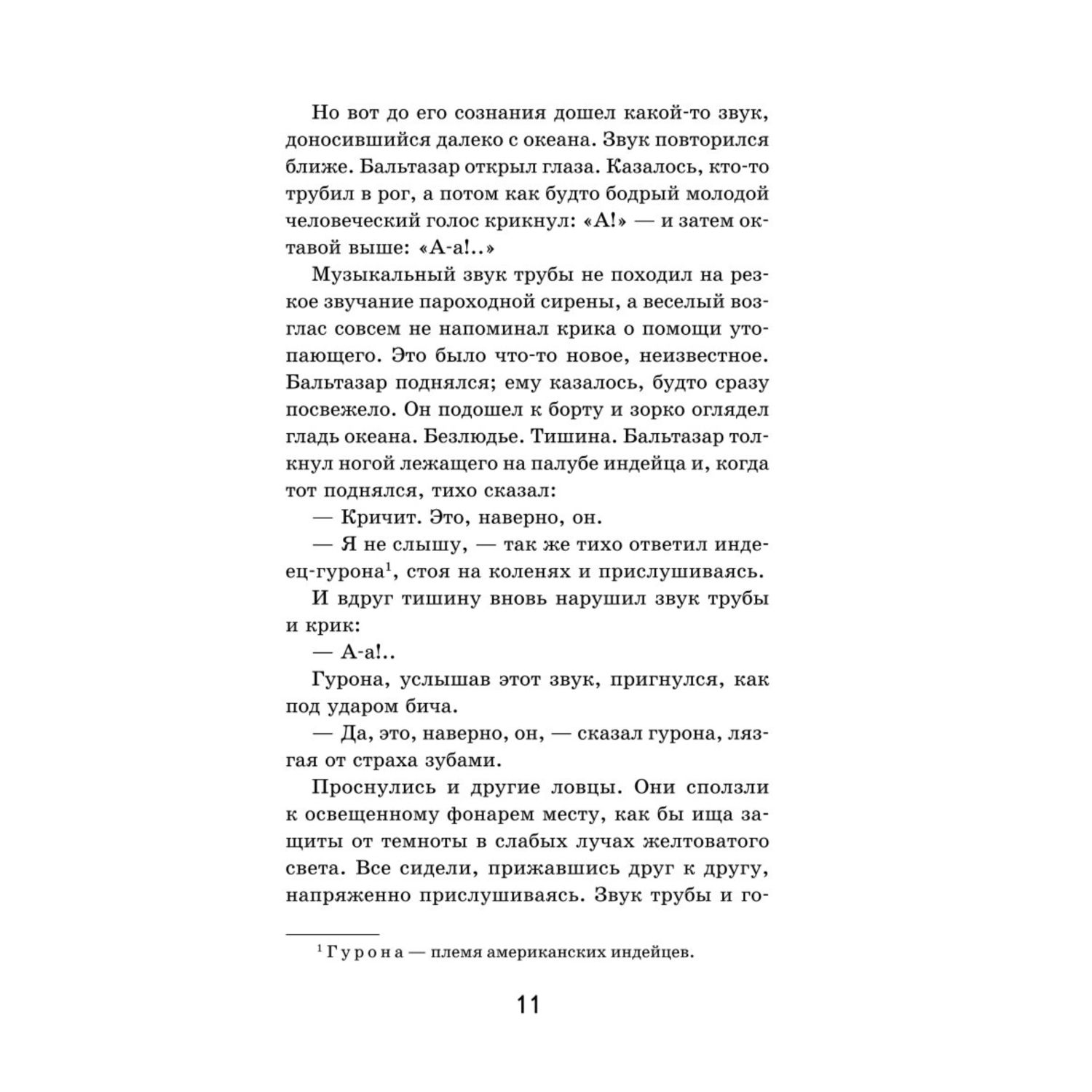 Книга Эксмо Человек амфибия - фото 3
