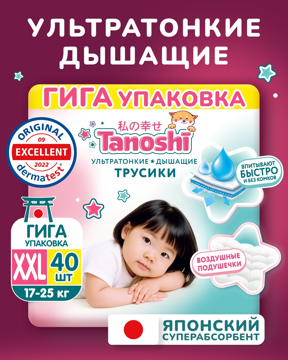 Трусики Tanoshi ультратонкие 7 (17-25кг) 40 шт. - фото 1