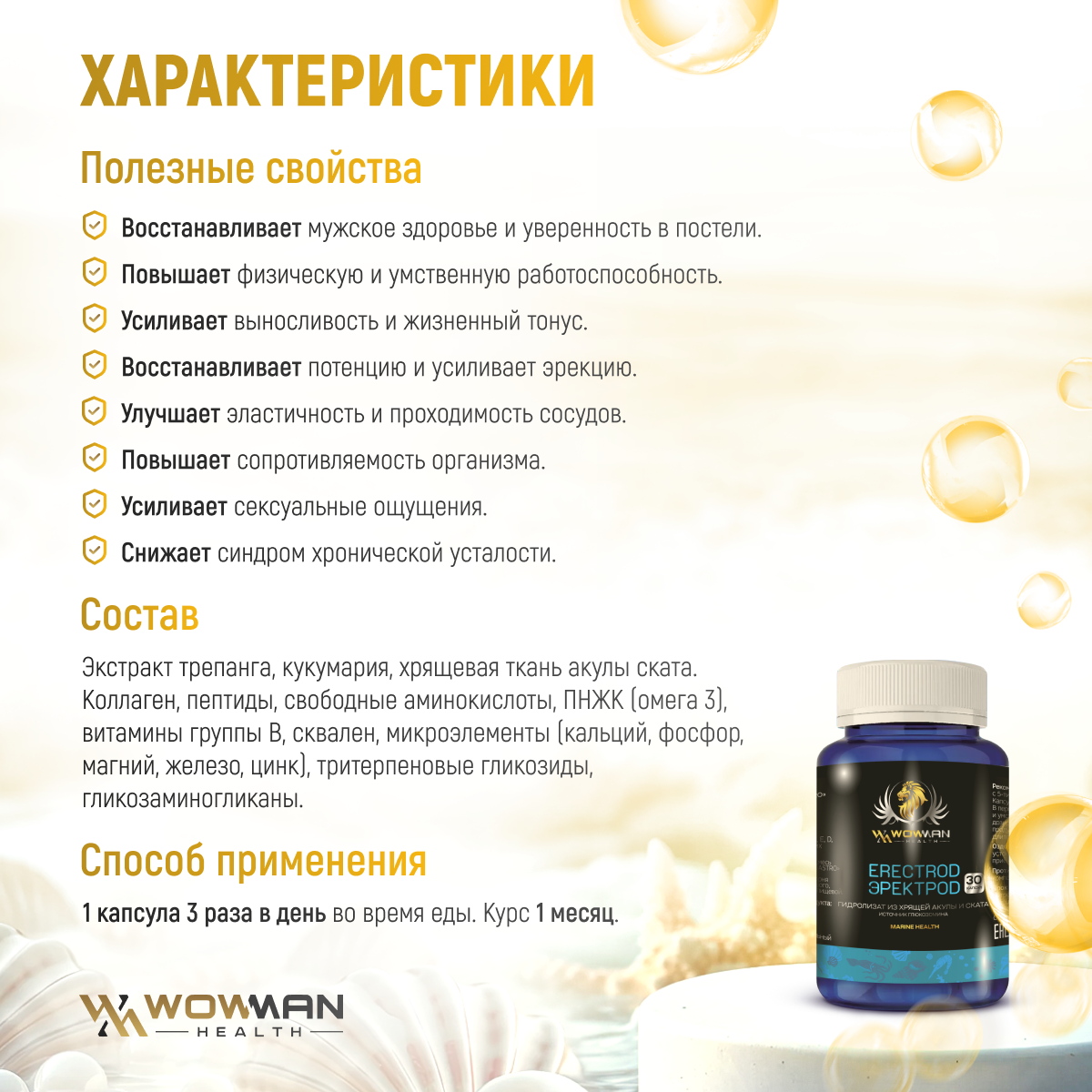 Витамины для мужчин WowMan erectrod WMDM1009 - фото 3